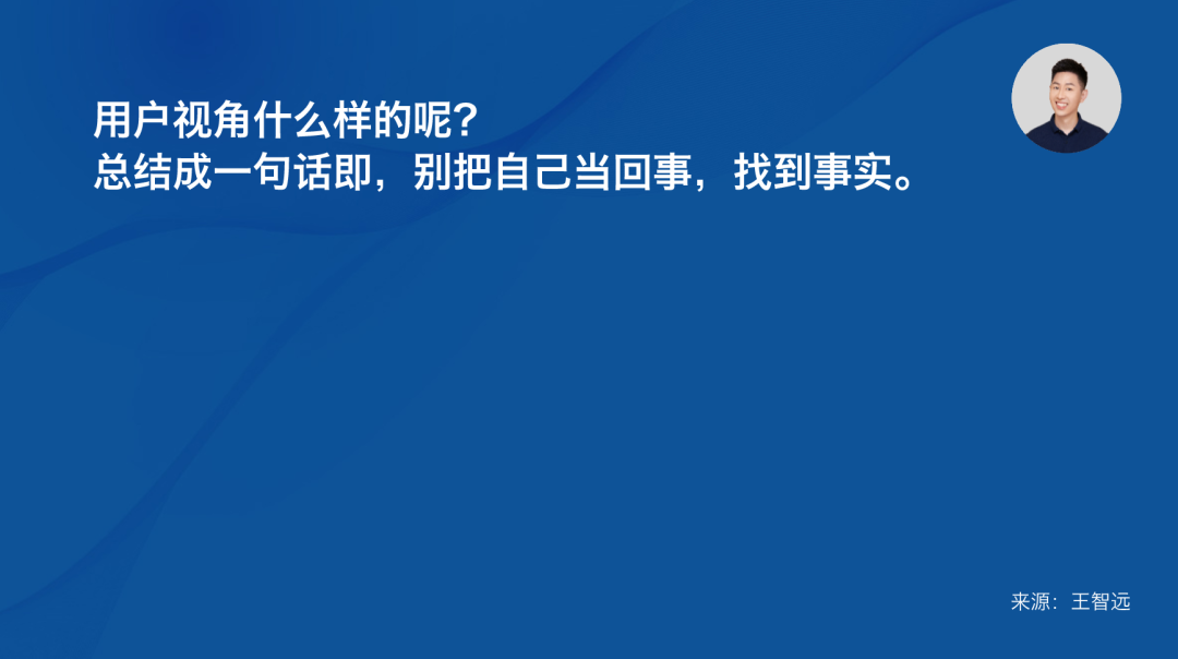 专家团｜王智远：别总用自我视角看问题