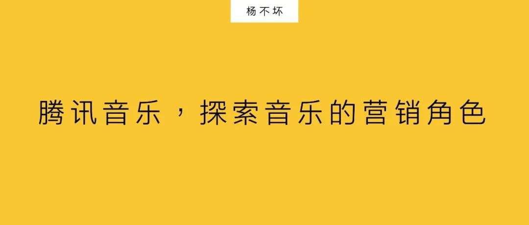 音樂營銷，品牌感性表達(dá)