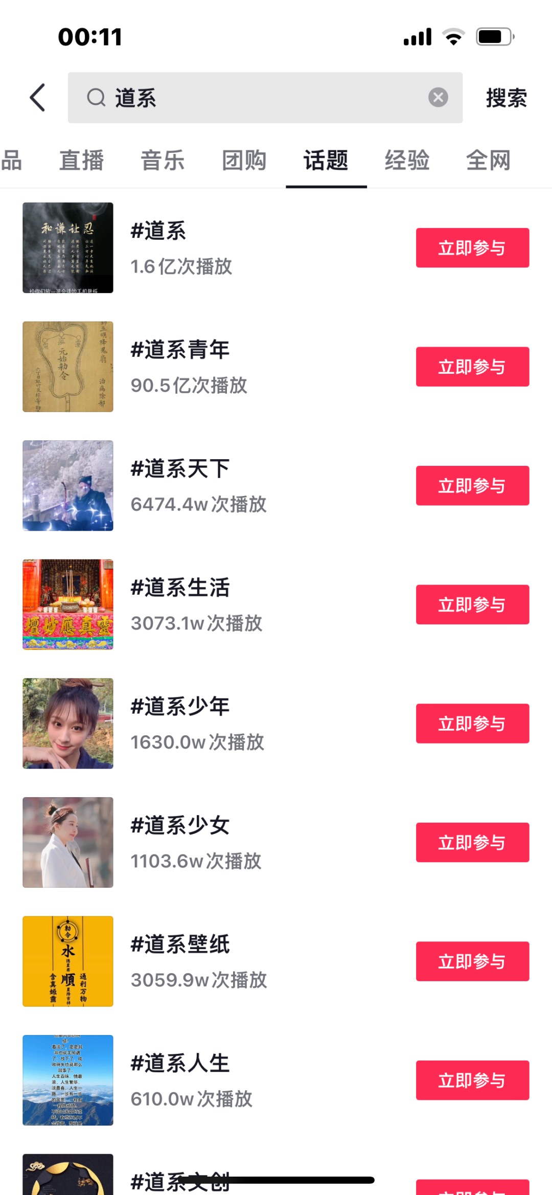 “道系短視頻”帶火玄學經濟，道系玄學價值幾何？