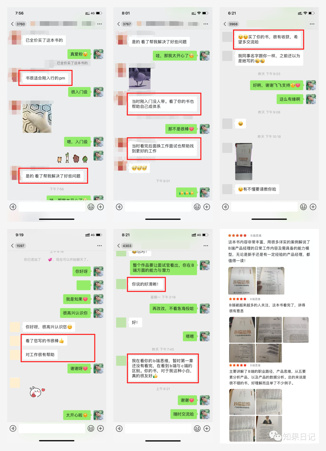 專家團|知果:B端用戶訪談的20條心得