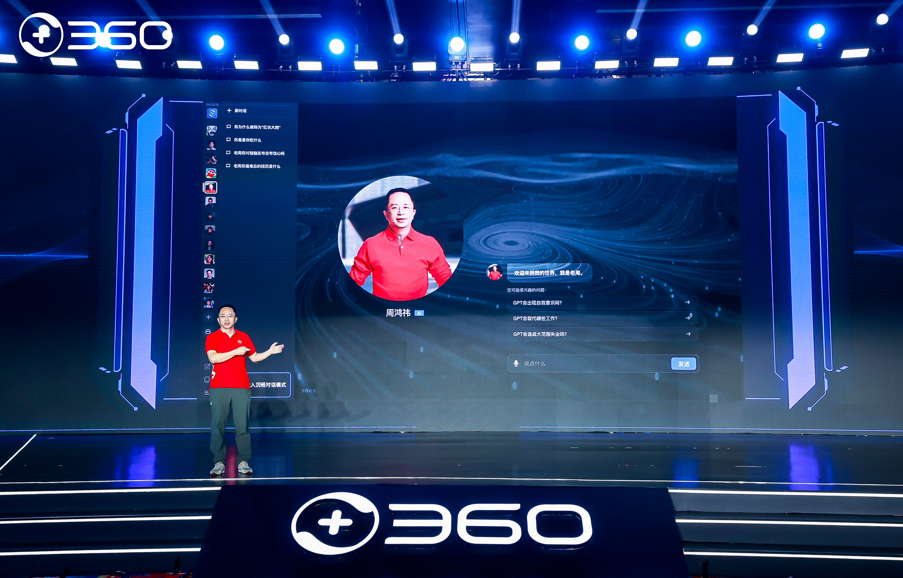 “360智腦大模型4.0”正式發(fā)布，圖片、文字、視頻互相生成，已接入360全家桶 | 最前線