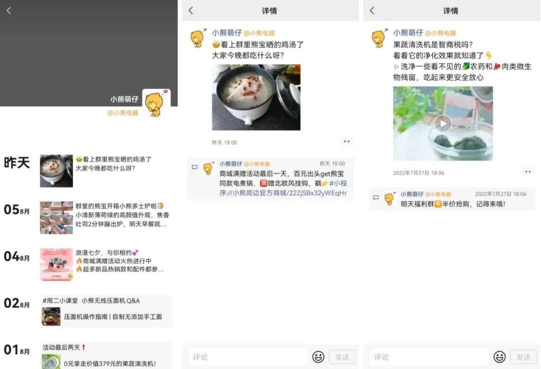 3年賣出1億臺，小家電“頂流”，小熊電器如何布局私域運營？