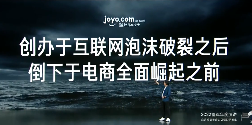 雷军2022年度演讲全文：穿越人生低谷的感悟