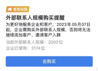 加人要收费之后，做私域还香么？