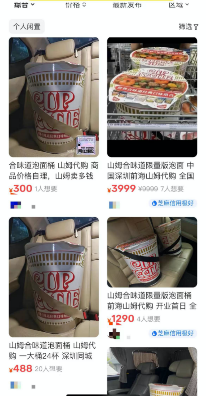 山姆泡面賣1999？渠道爆品的黑紅方法論