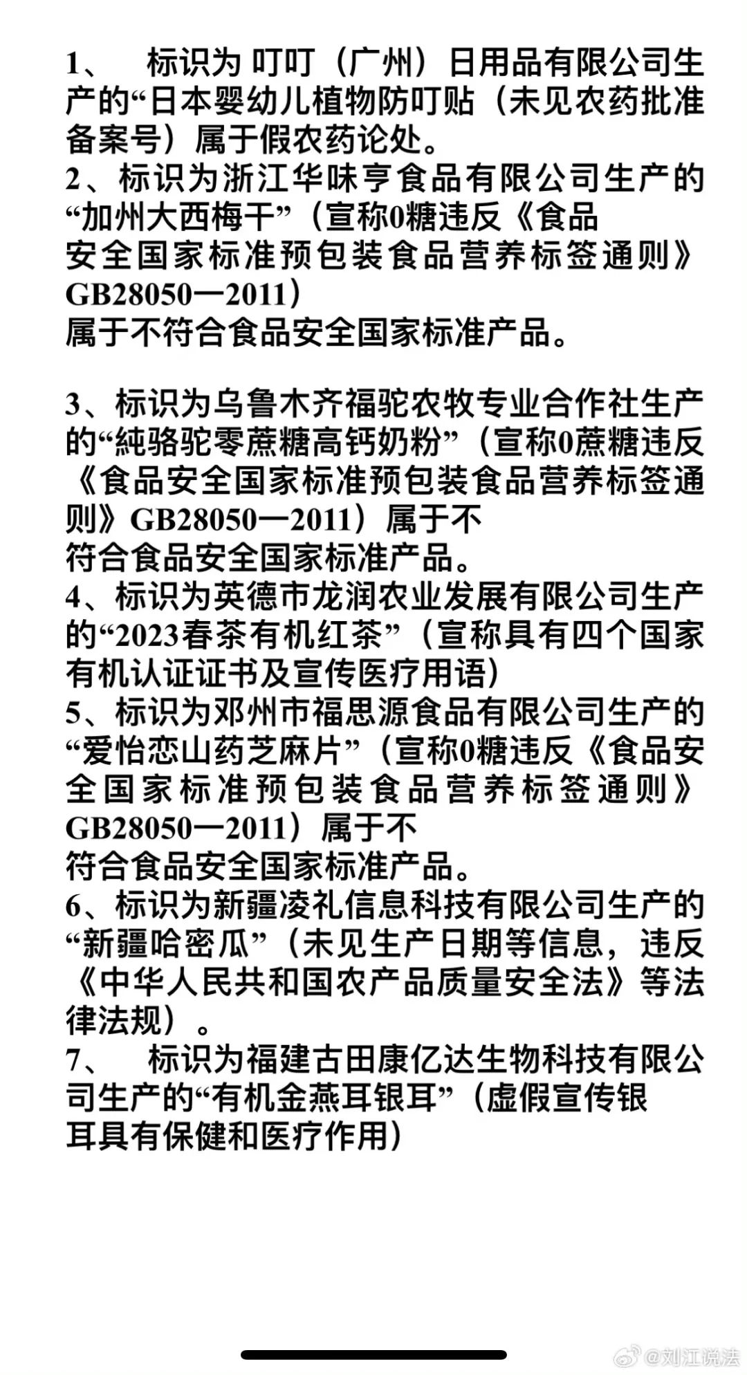 辛吉飛帶貨翻車(chē)，打假博主難逃“真香定律”