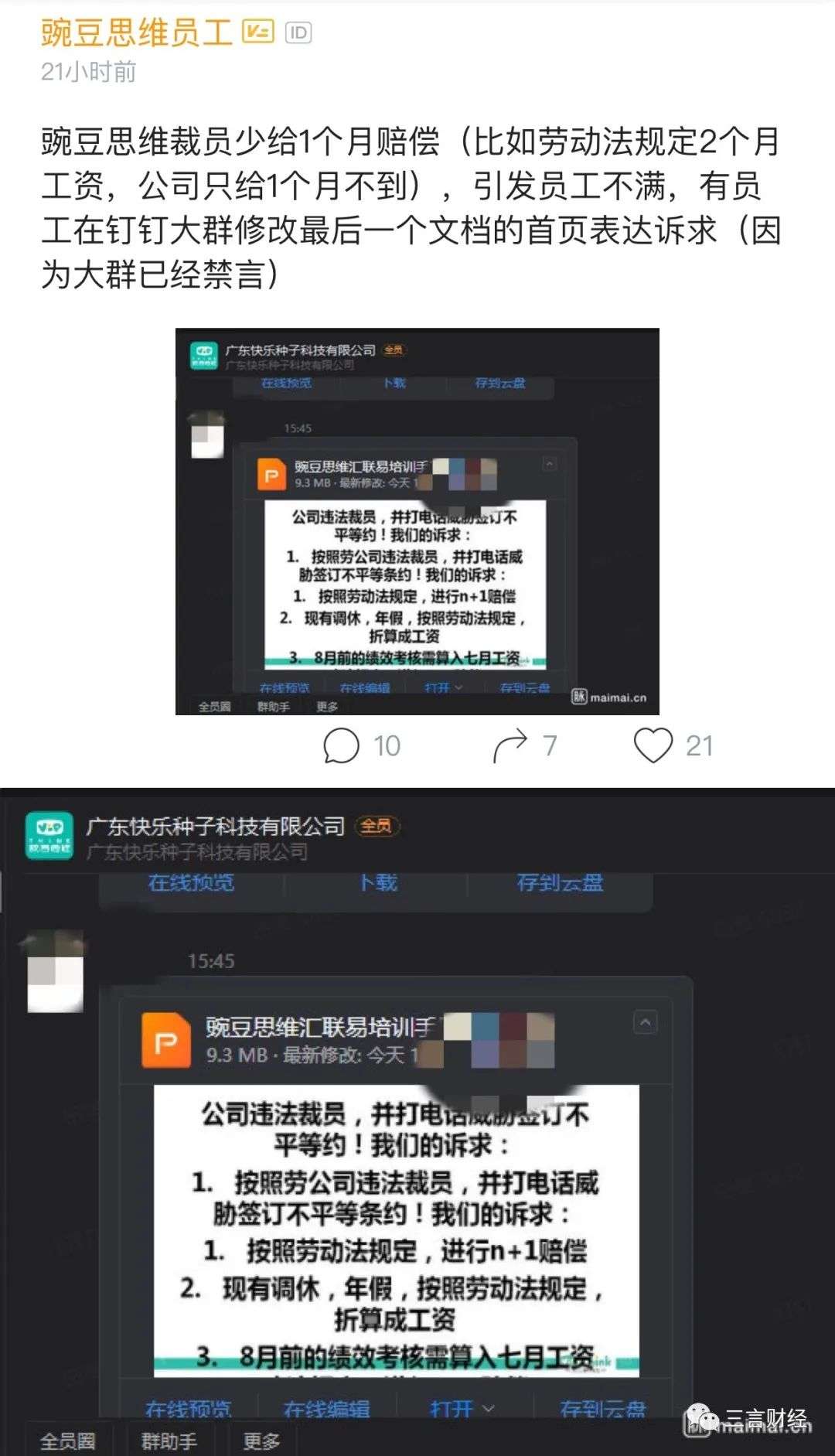 教培行业裁员众生相：有的开心，有的会去公立学校，有的离开行业