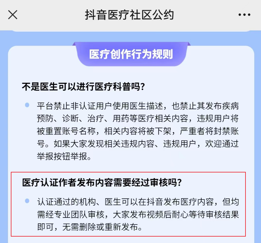 抖音、小紅書、微博上的醫療科普內容靠譜嗎？