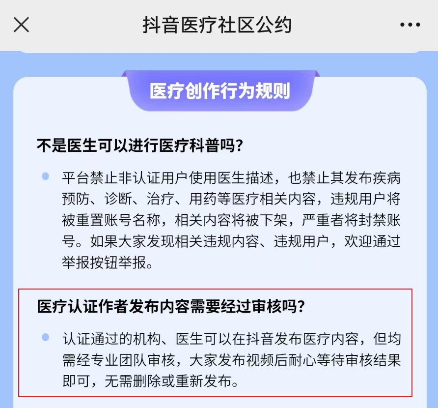 抖音、小红书、微博上的医疗科普内容靠谱吗？