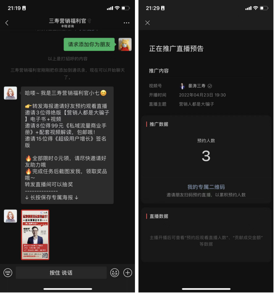 5個技巧，提升視頻號直播預約量