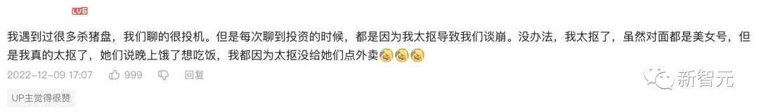 網聊一個月，殺豬盤騙子竟被AI整破防！200萬網友大呼震撼