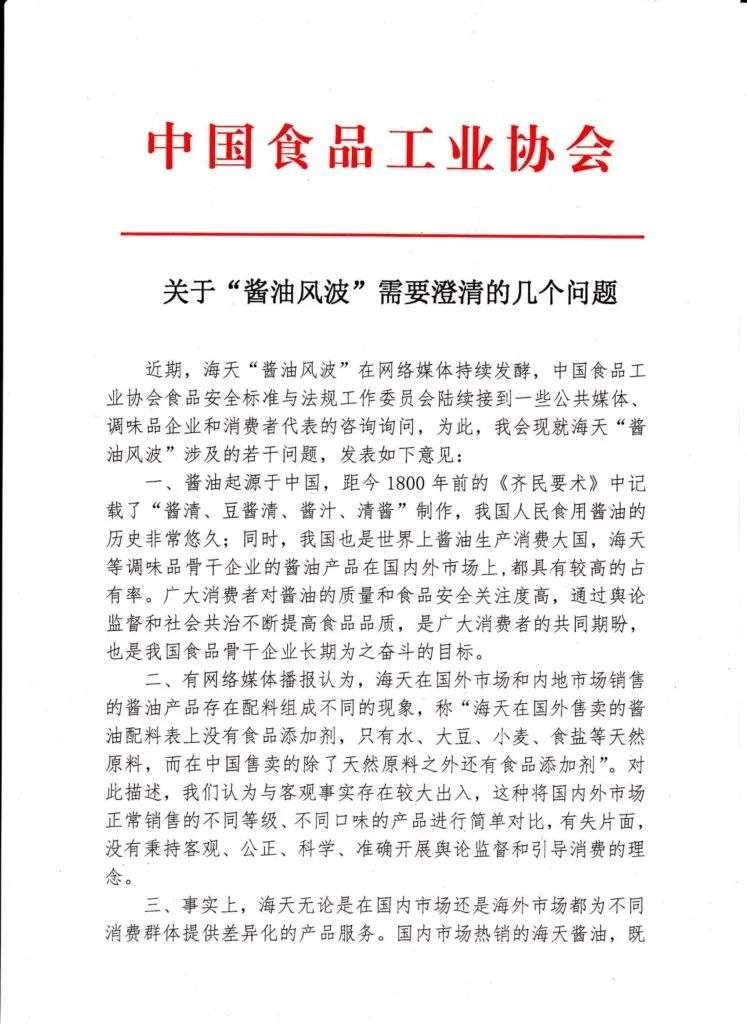海天醬油的危機(jī)公關(guān)，到底錯(cuò)在哪兒了？