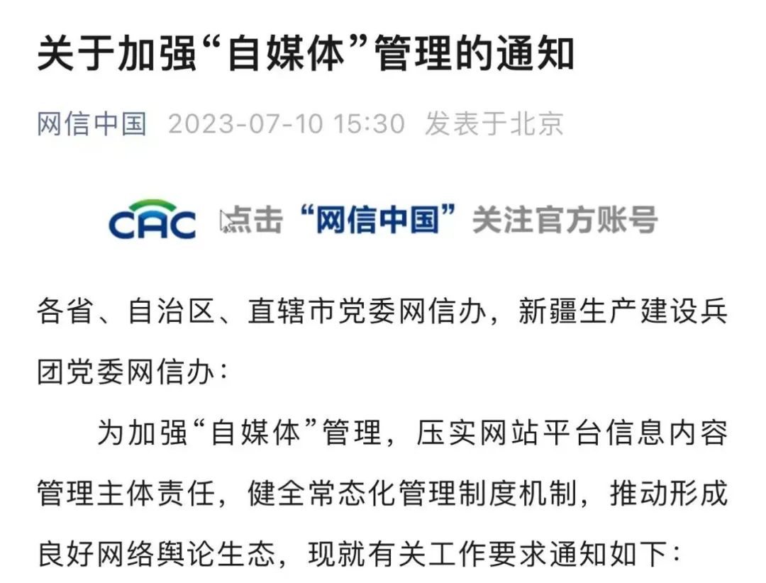 自媒體管控13條頒布，好內容的賺錢機會來了？