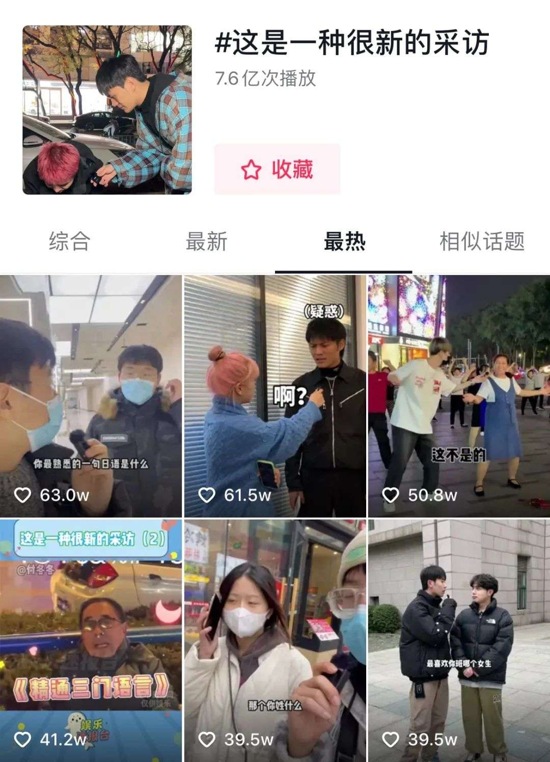 播放量破7億，“尬”式街訪為何能火？