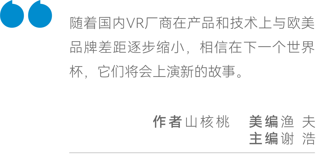 再見卡塔爾,但VR世界杯的征程才剛剛開始