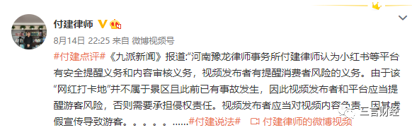 小紅書抖音等上線龍漕溝風險提示