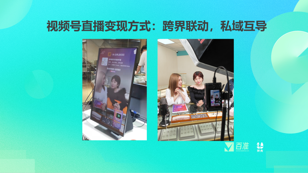 自播+達人矩陣，頭部二奢品牌的視頻號生意經