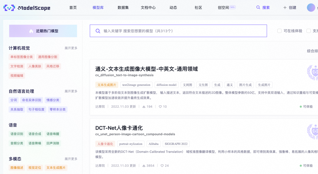 阿里達(dá)摩院五年磨一劍，牽頭推出 AI 模型社區(qū)“魔搭”，開源 300+ 頂尖模型