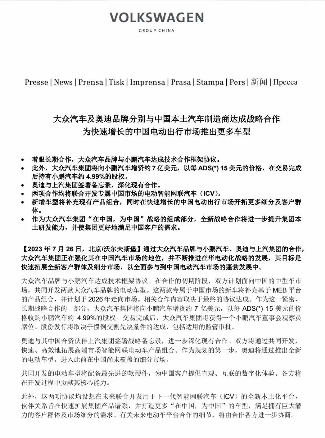 大众花50亿找小鹏买技术？别急，这还只是个开始