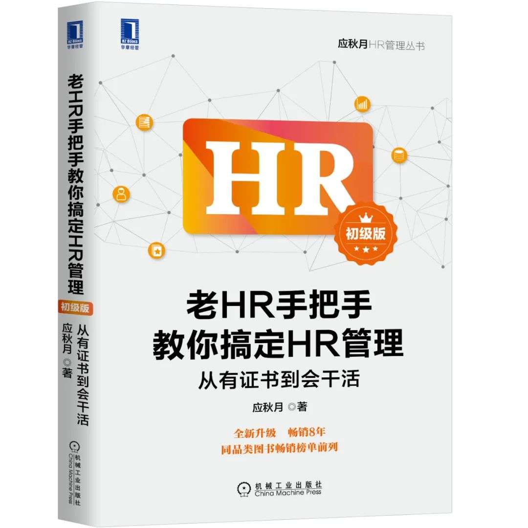 那些拿到高薪的HR，都在看什么？