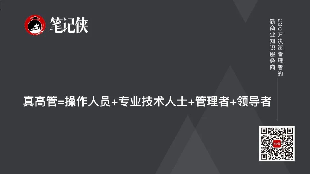 最大的内耗，就是养了一批伪高管