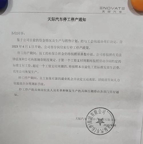 停工停產、吃官司、被列為老賴，天際汽車陷入至暗時刻