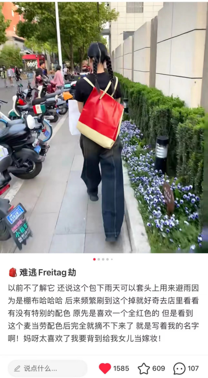 在閑魚翻倍換“舊”的FREITAG，智商稅or真香？