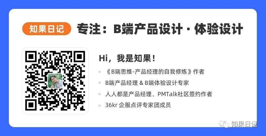 专家团｜知果：B端用户访谈的20条心得