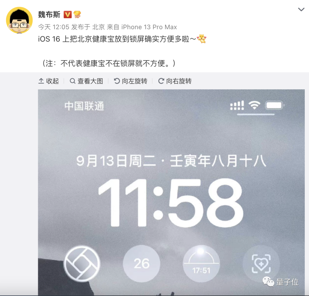 iOS 16升级引热议，网友吐槽锁屏太花哨，潘粤明一度登不上微信