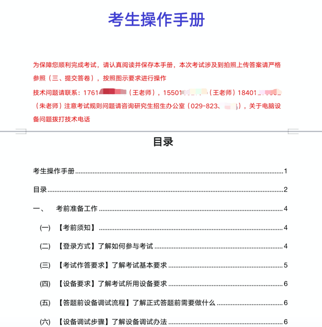 考生指導手冊
