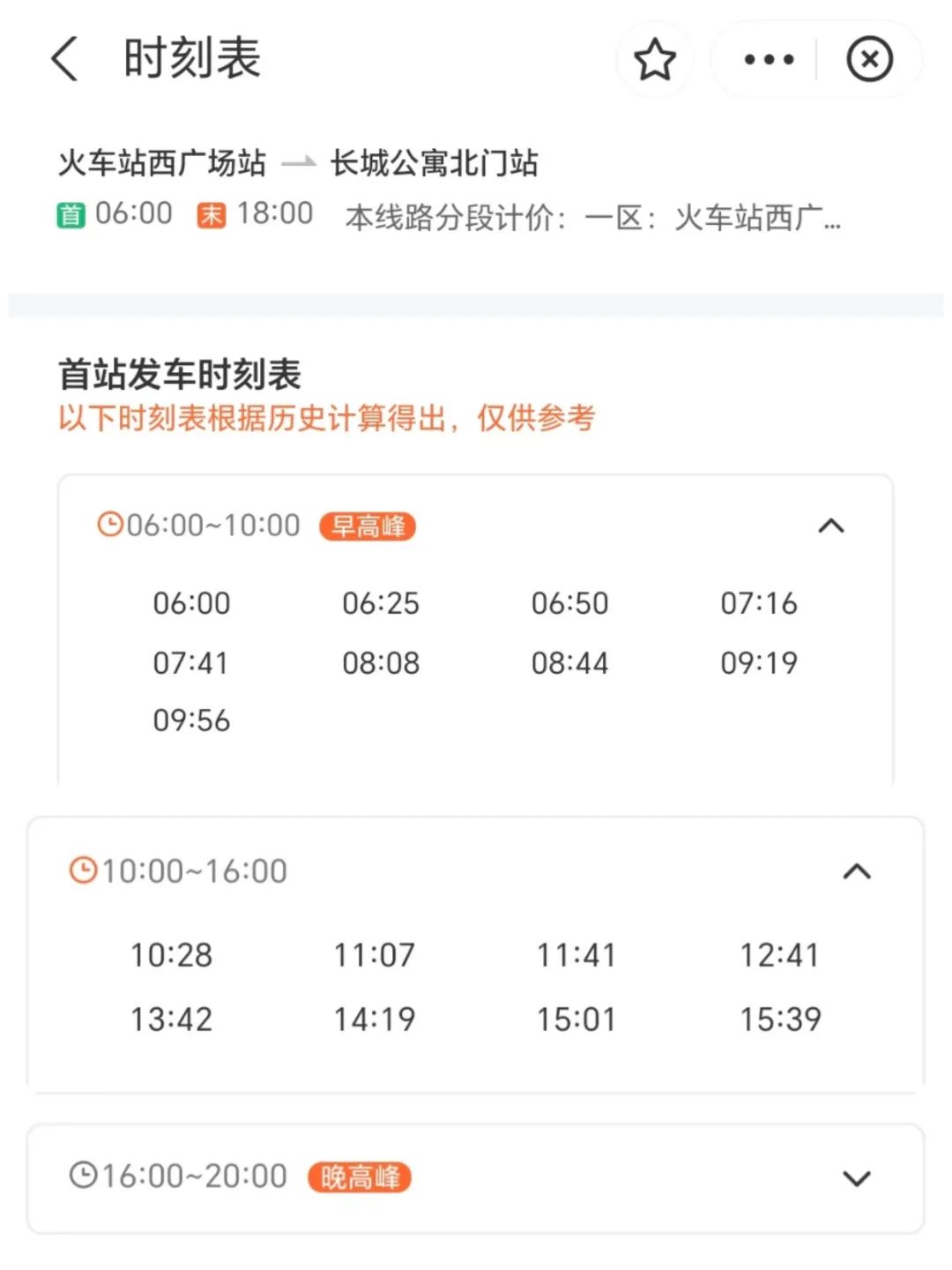 一座近千萬人口城市的“公交保衛戰”