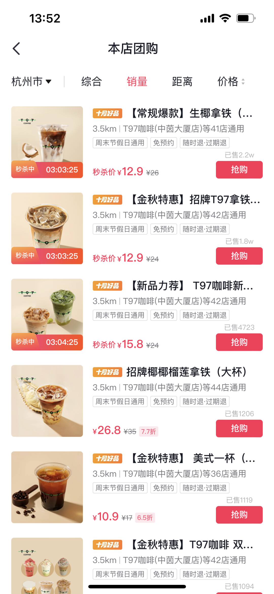 2個月吸粉百萬，直播在線超10萬，T97咖啡憑什么爆火？