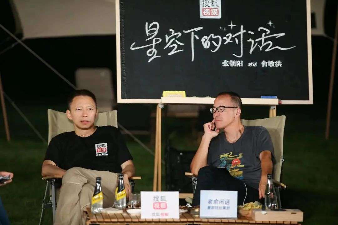 张朝阳对话俞敏洪：年轻人是否该创业？