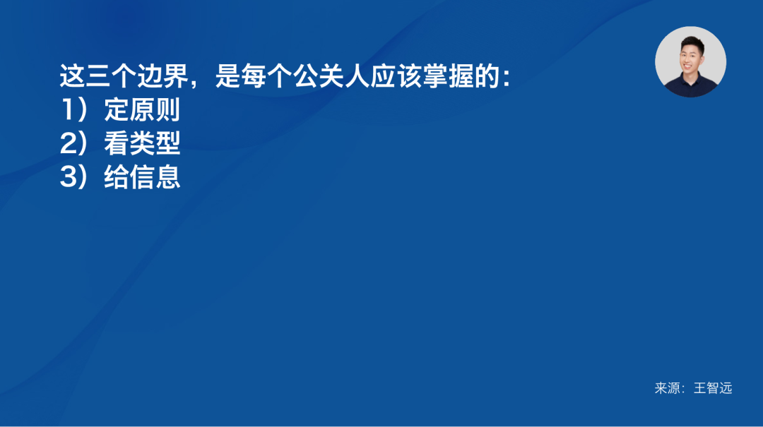 專家團｜王智遠：給老板做公關沒那么難