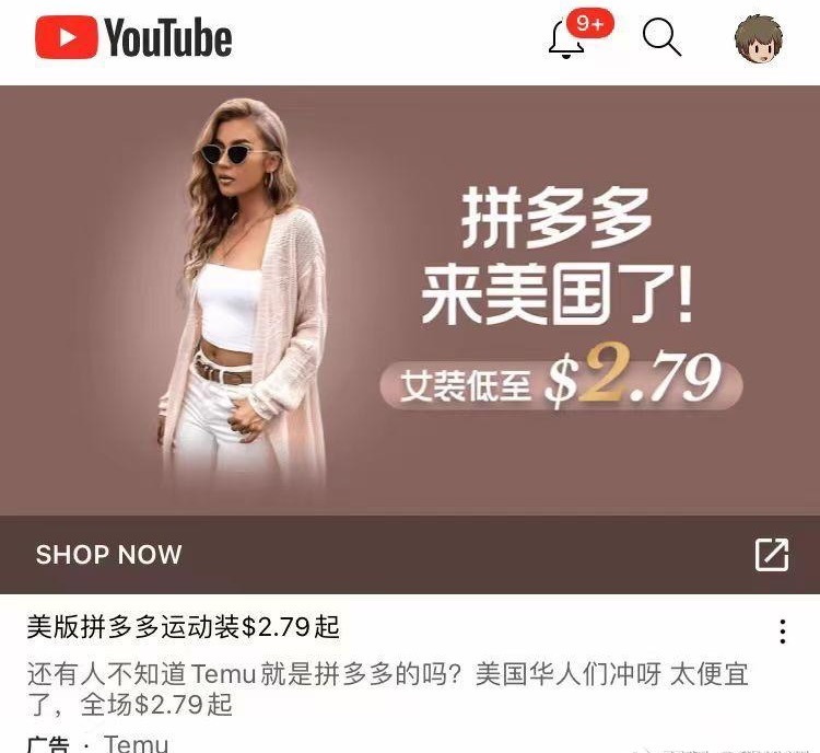 極具“侵略性”的Temu，如何再造一個拼多多？