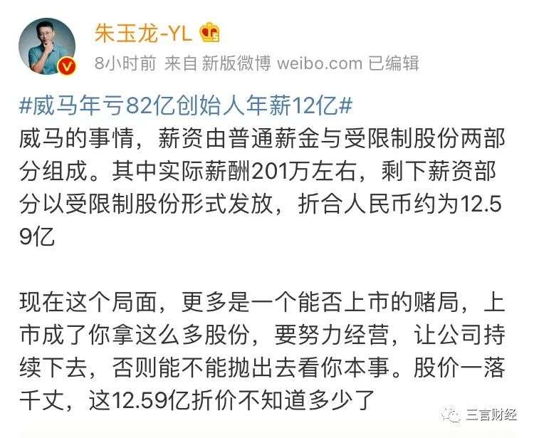 威馬創始人“年薪12億”引爭議，新能源車老板們誰薪酬最高？