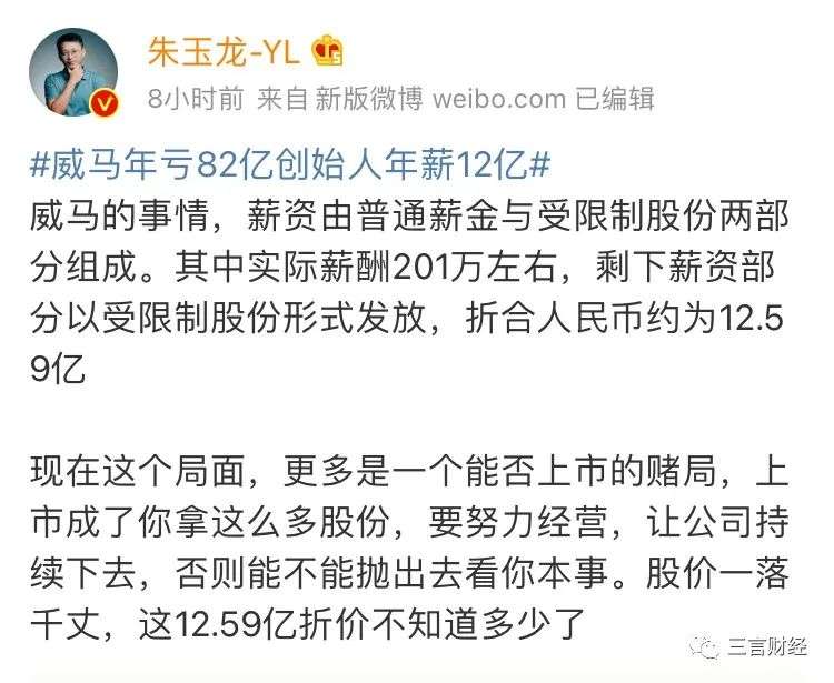 威马创始人“年薪12亿”引争议，新能源车老板们谁薪酬最高？