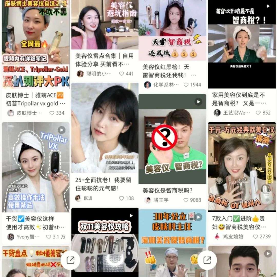 腾讯小米热捧的美容仪，是“智商税”吗？