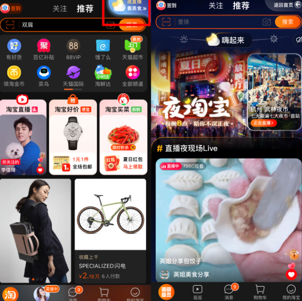 淘寶，走向娛樂化