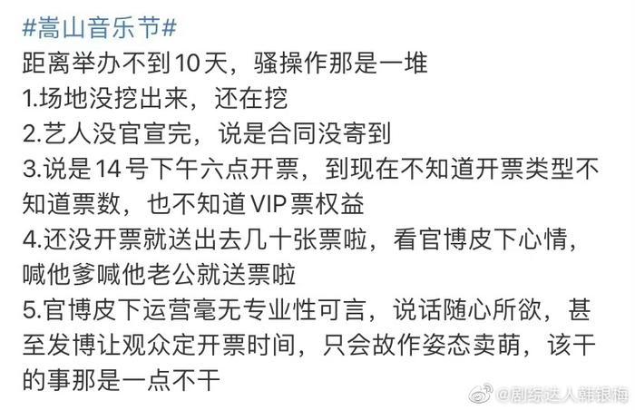 罵上熱搜，有些音樂節不如不辦？