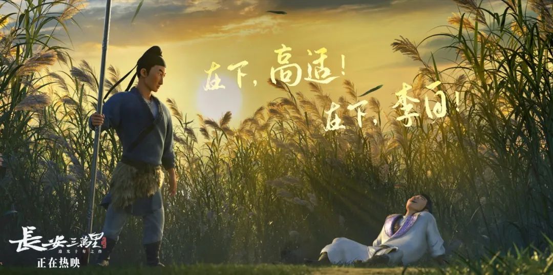 10億票房背后，誰成就了《長安三萬里》？