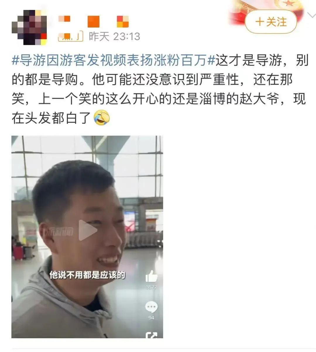 2天漲粉255萬，導游小祁的神奇48小時