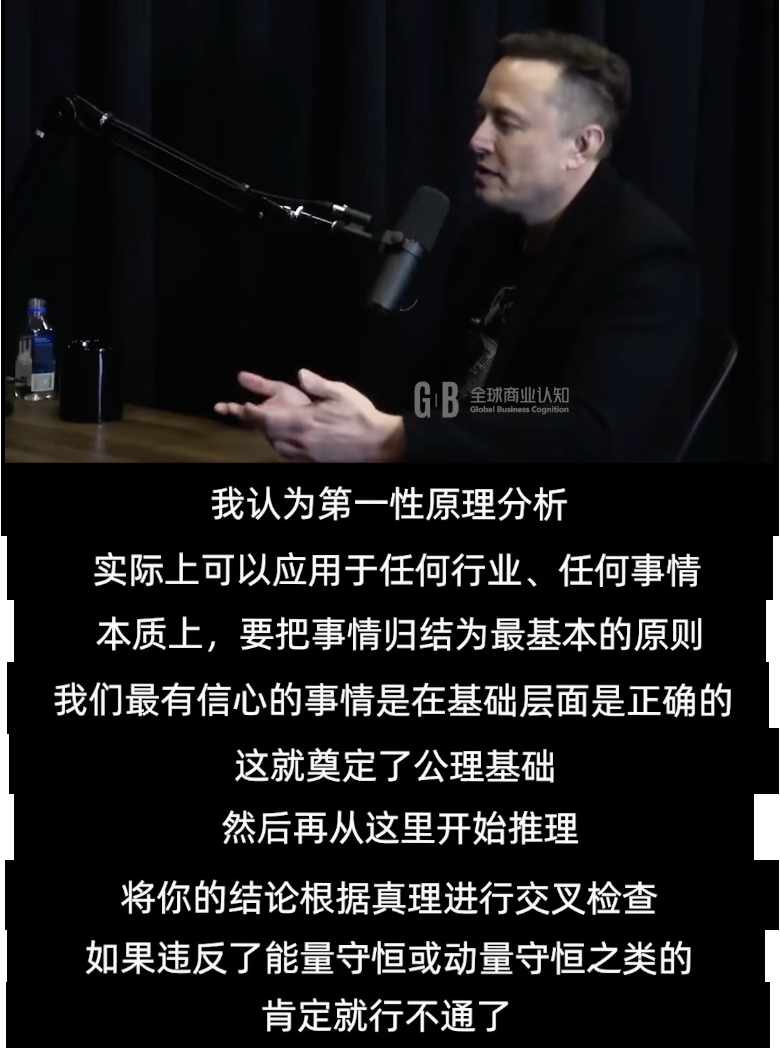 專家團｜陳小步：營銷30講之1|思維方式：第一性原理