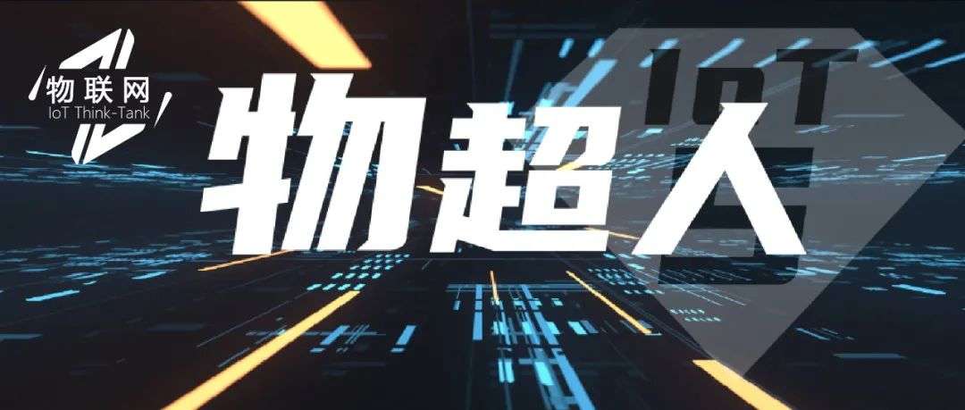 官宣！“物超人”歷史性時刻！背后釋放了怎樣的紅利？