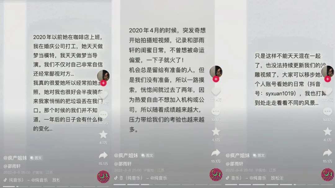 瘋產姐妹“和平分手”，給內容從業留下三點啟示