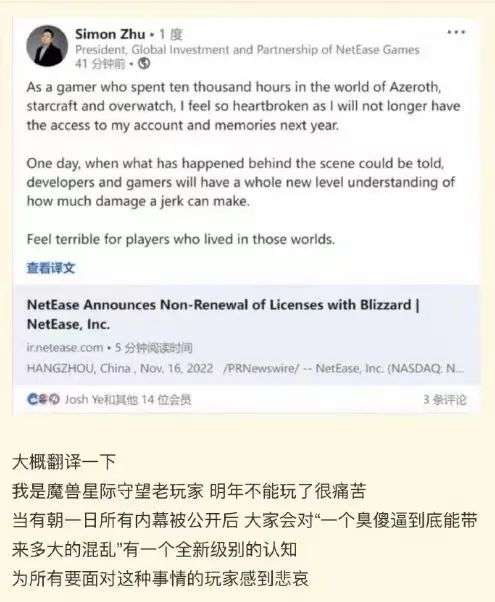 暴雪網易世紀分手，中國玩家不知歸處