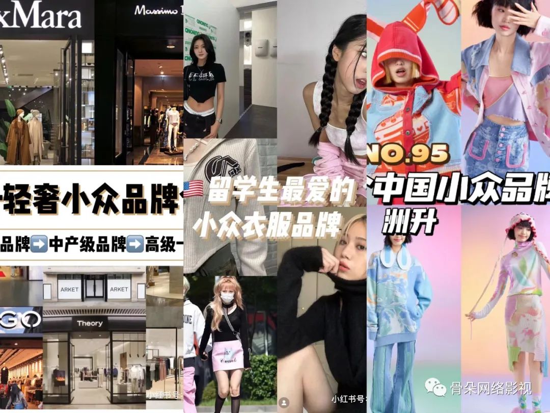 小眾品牌，明星們的“帶薪”衣櫥？