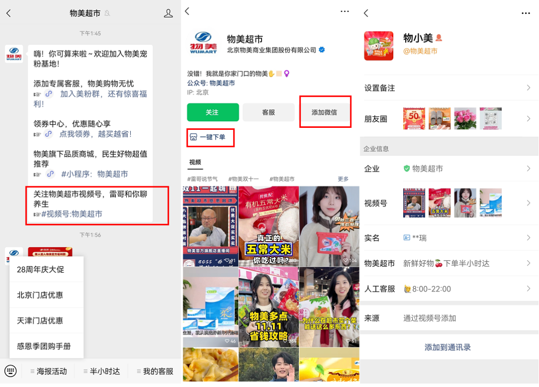 200萬私域用戶，20%用戶貢獻70%GMV，線下商超如何做私域？
