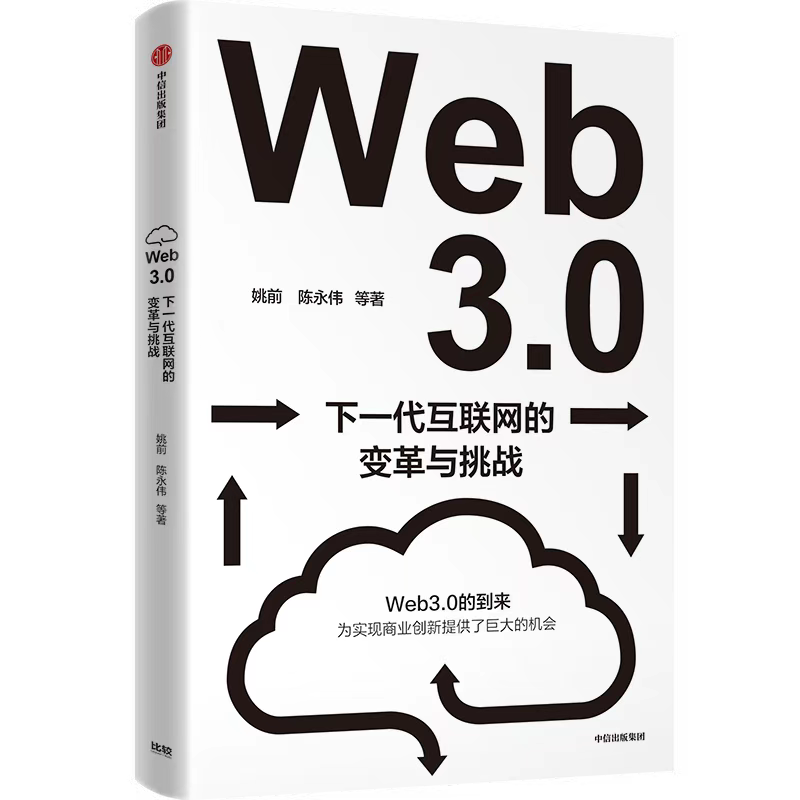 对话陈永伟：Web 3.0是对Web 2.0的“否定之否定”
