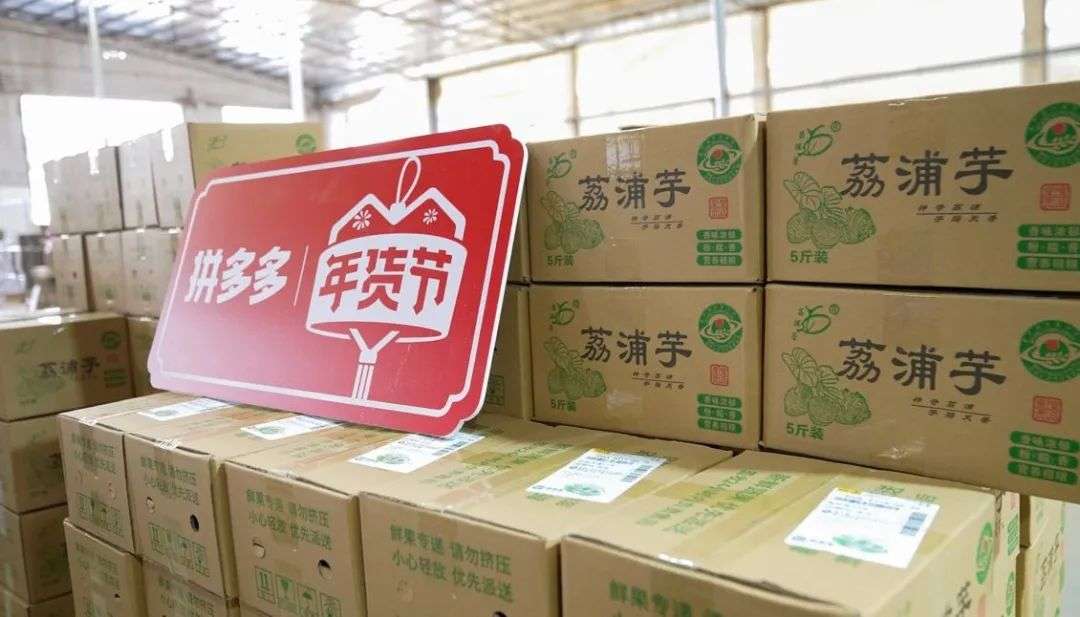 從拼多多年貨節里，我看到了農村、農業未來的另一種可能